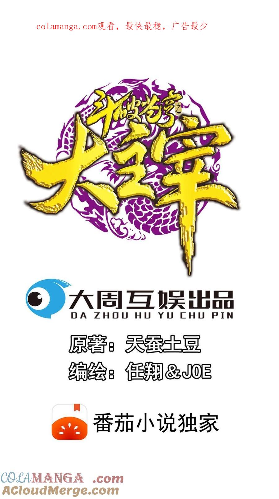 《斗破苍穹之大主宰》第710话 闭关与甩锅 第1页