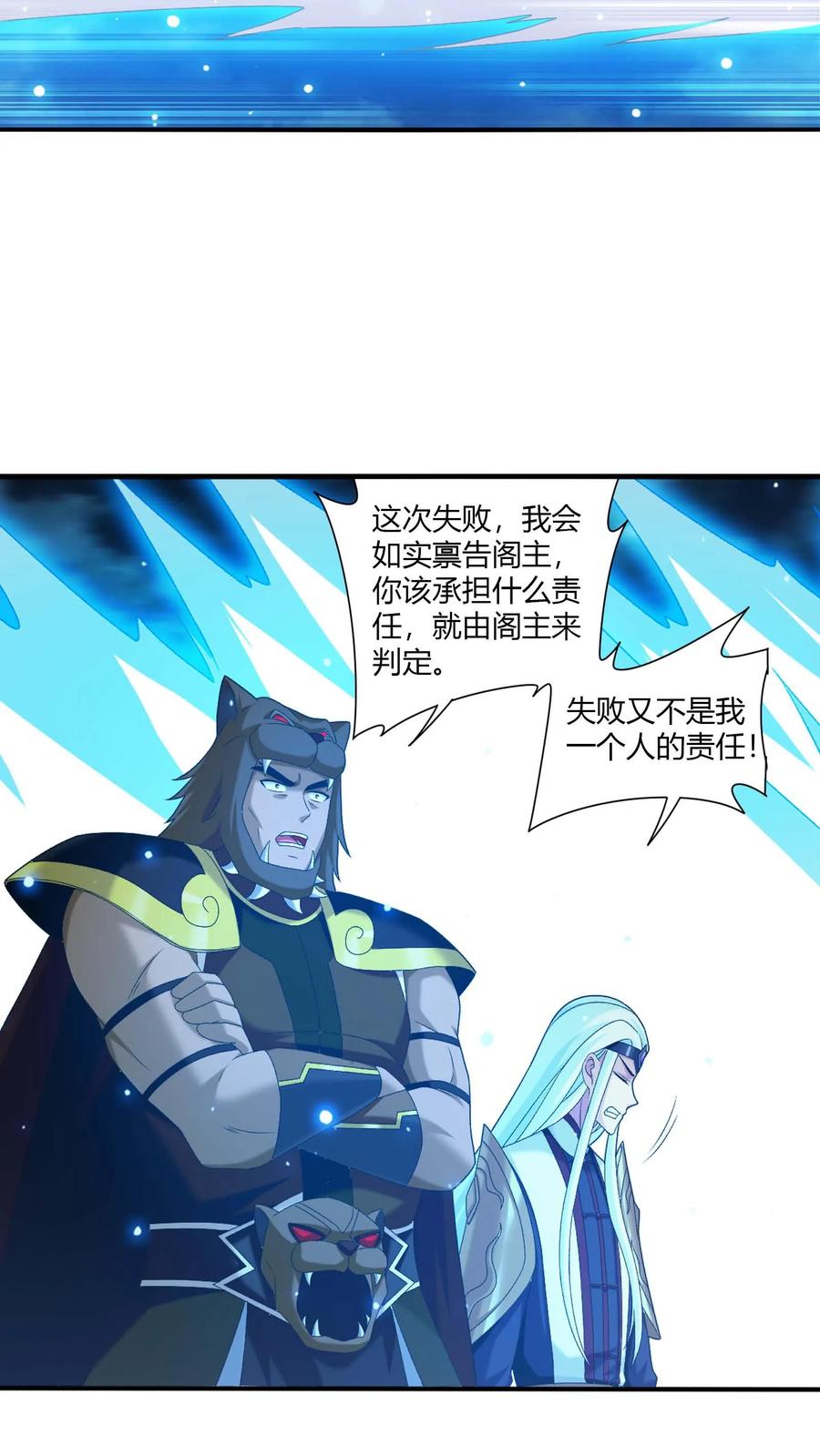 《斗破苍穹之大主宰》第710话 闭关与甩锅 第22页