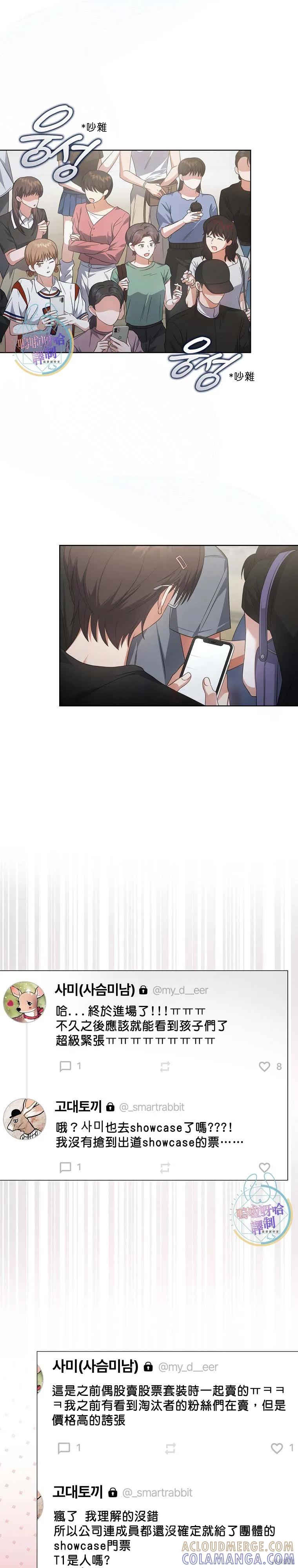 《得了不出道就会死的病》第72话 第21页