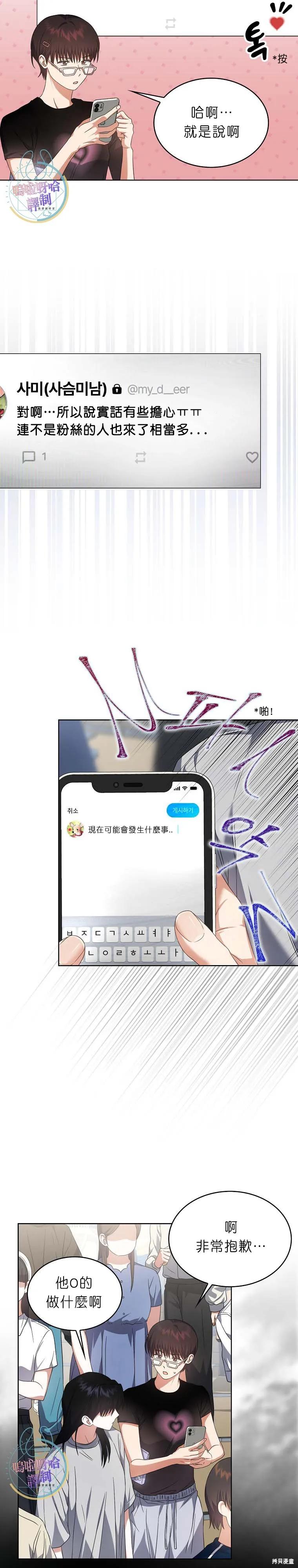 《得了不出道就会死的病》第72话 第22页