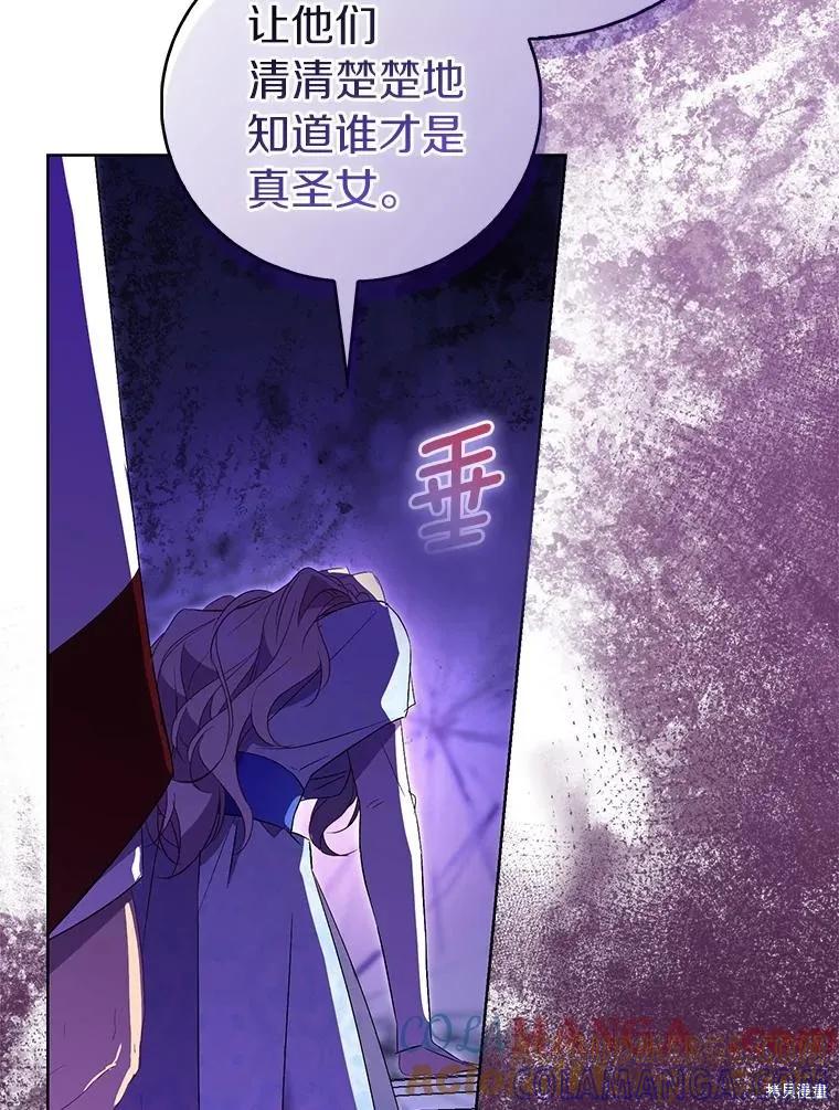 作为假圣女，却被众人迷恋？ 第78话 第65页