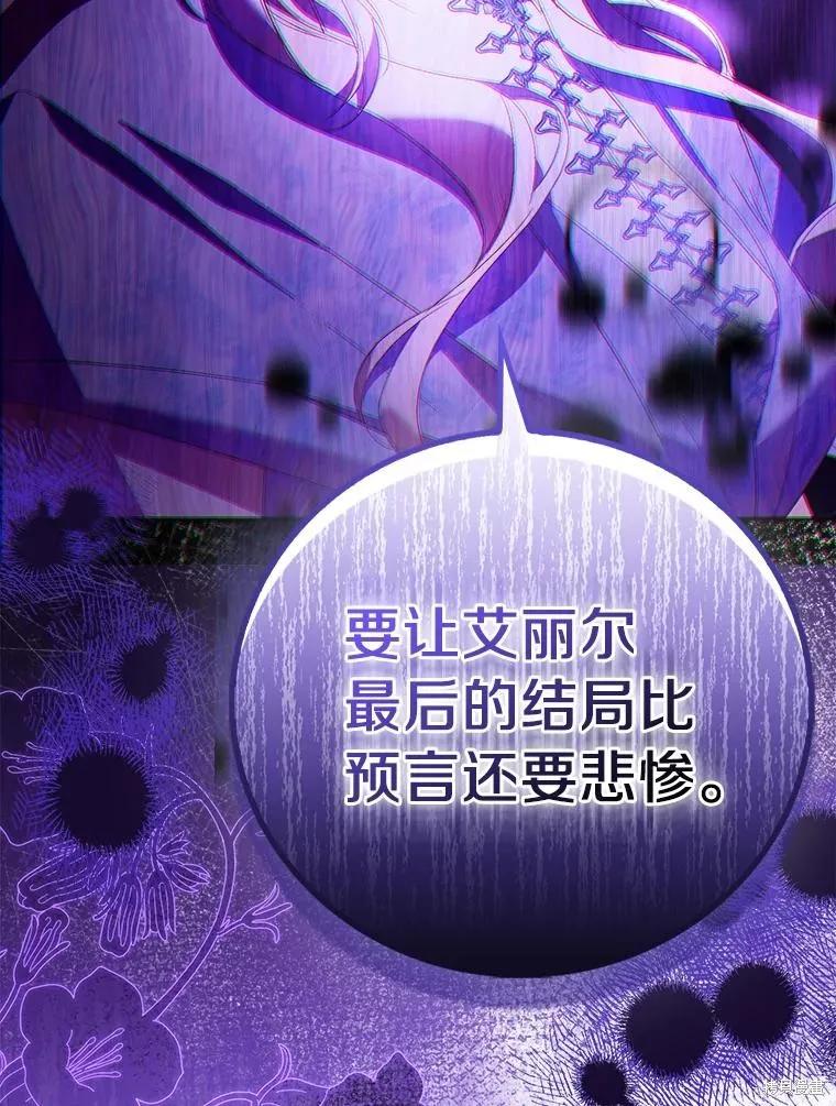 作为假圣女，却被众人迷恋？ 第78话 第68页