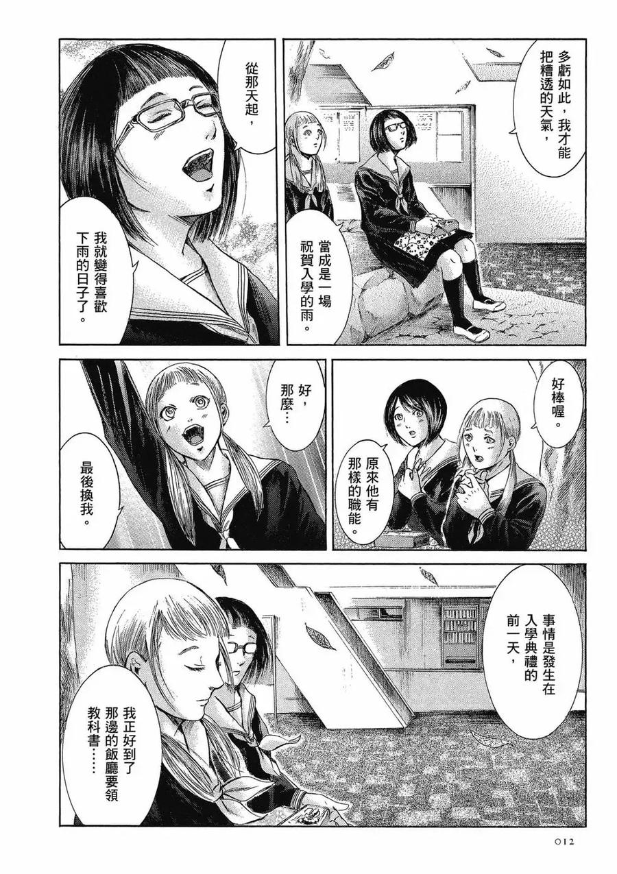 《在下坂本，有何贵干？》第04卷 第12页