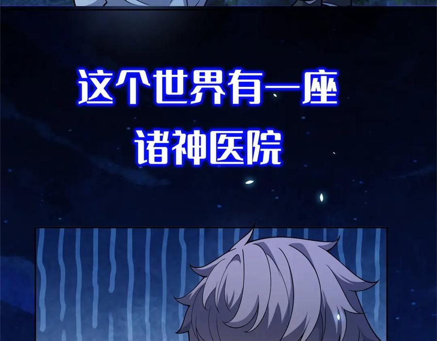 《我的诸神医院》预告 第21页