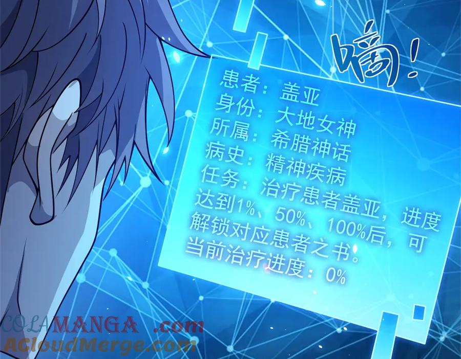 《我的诸神医院》预告 第34页