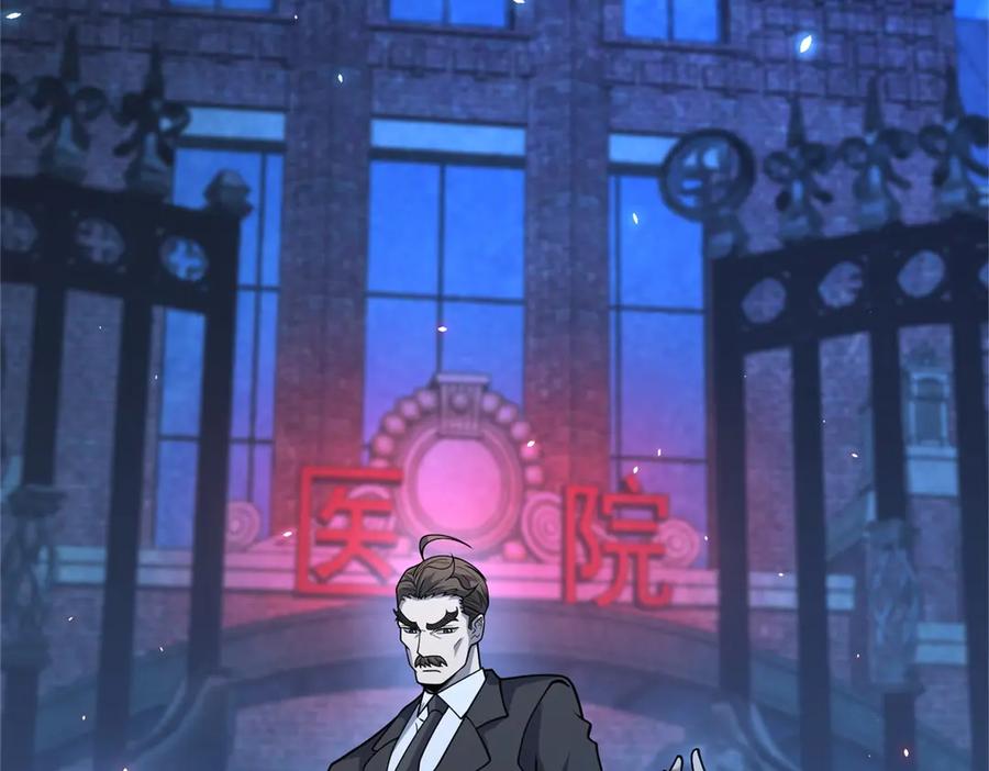 《我的诸神医院》预告 第23页