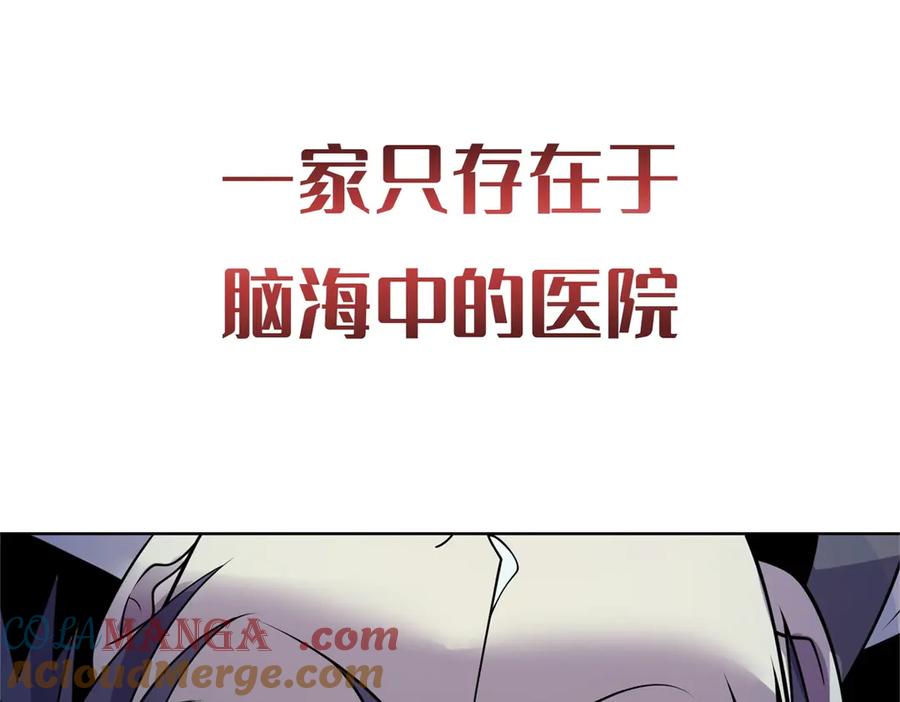 《我的诸神医院》预告 第25页