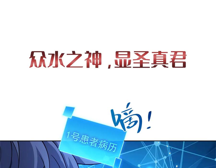 《我的诸神医院》预告 第33页