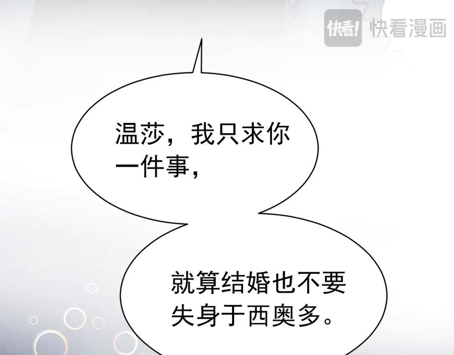 《公爵小姐和逃犯闪婚了》009 新婚之夜 第115页