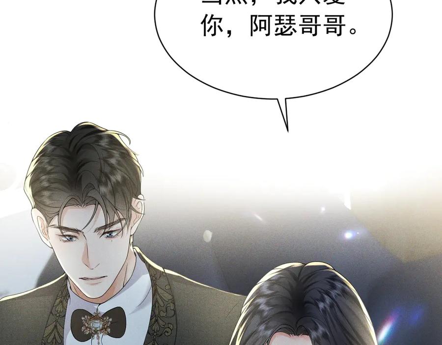 《公爵小姐和逃犯闪婚了》009 新婚之夜 第68页