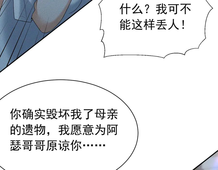 《公爵小姐和逃犯闪婚了》009 新婚之夜 第87页