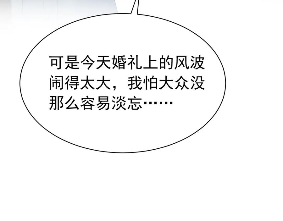 《公爵小姐和逃犯闪婚了》009 新婚之夜 第71页