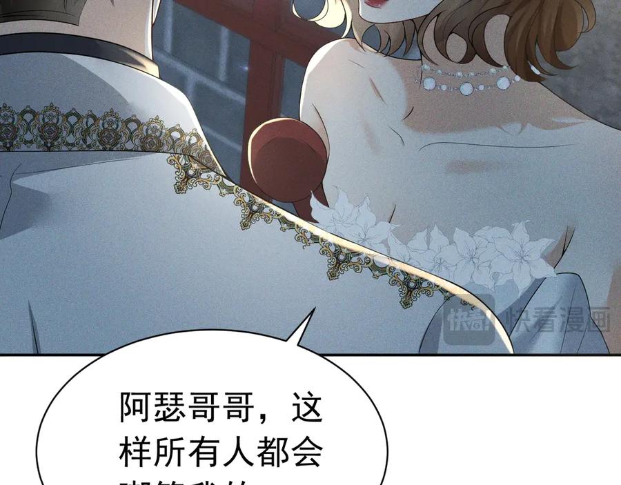 《公爵小姐和逃犯闪婚了》009 新婚之夜 第94页