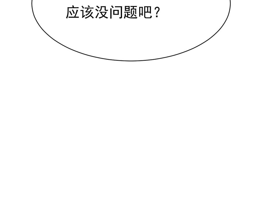《公爵小姐和逃犯闪婚了》009 新婚之夜 第84页