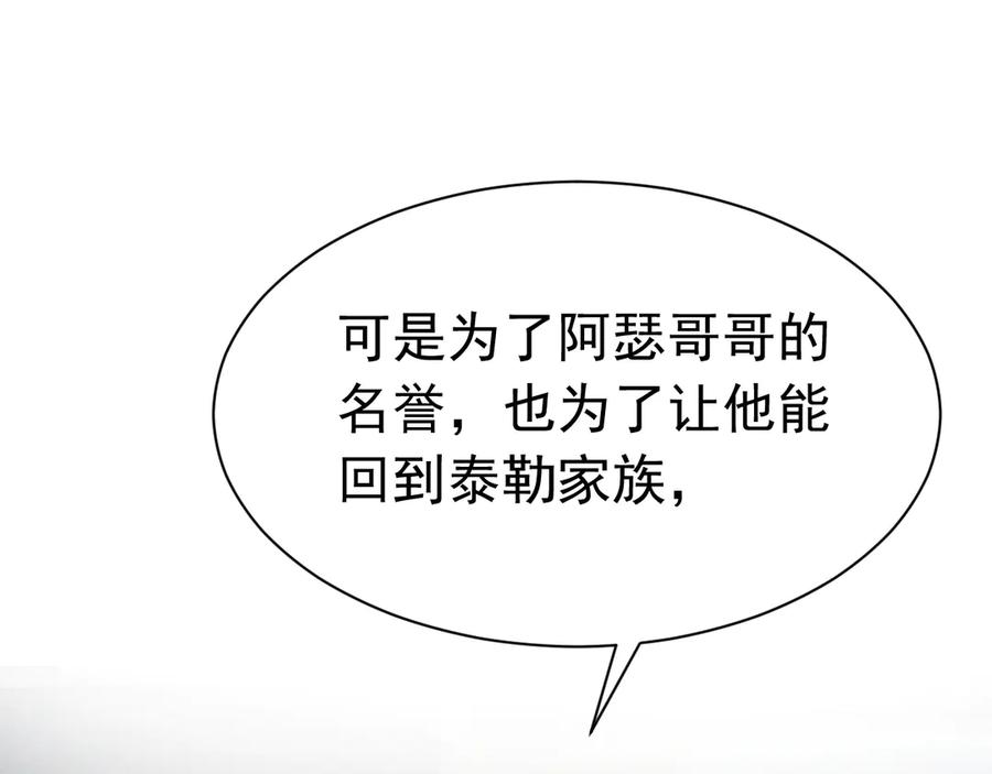 《公爵小姐和逃犯闪婚了》009 新婚之夜 第80页