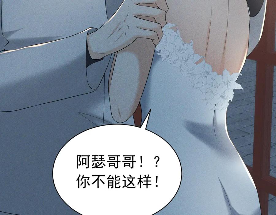 《公爵小姐和逃犯闪婚了》009 新婚之夜 第98页