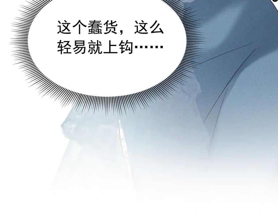 《公爵小姐和逃犯闪婚了》009 新婚之夜 第79页