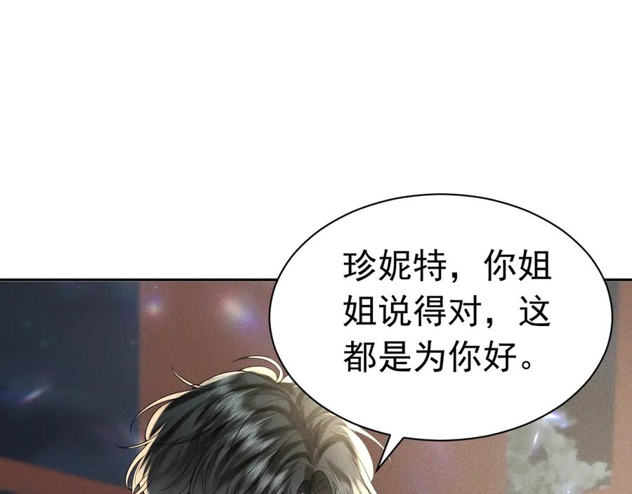 《公爵小姐和逃犯闪婚了》009 新婚之夜 第96页