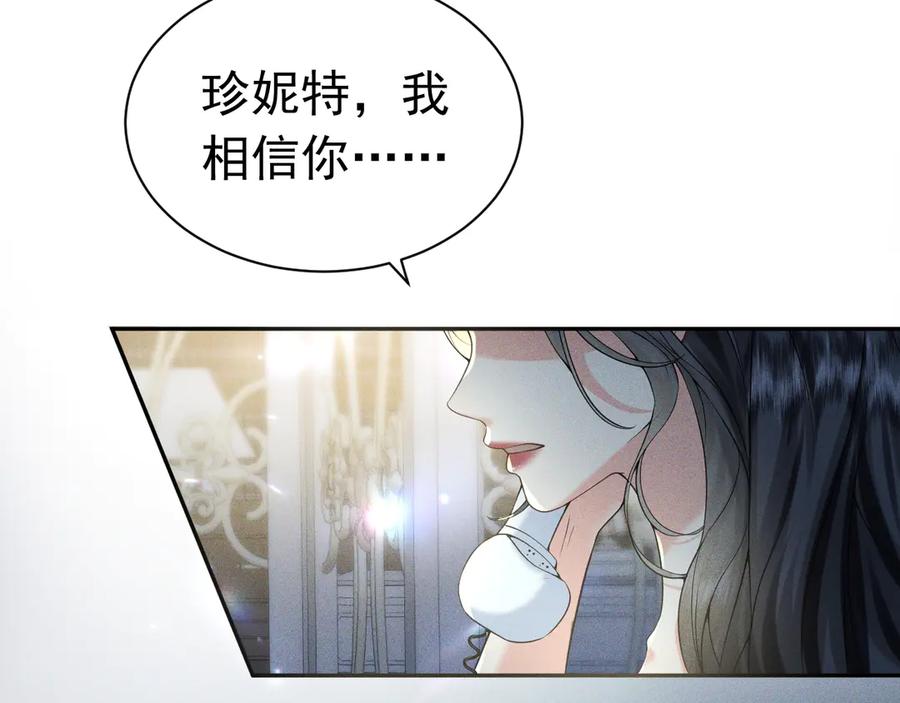 《公爵小姐和逃犯闪婚了》009 新婚之夜 第76页