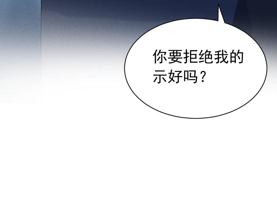 《公爵小姐和逃犯闪婚了》009 新婚之夜 第91页