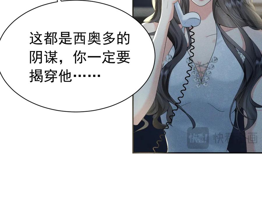 《公爵小姐和逃犯闪婚了》009 新婚之夜 第74页