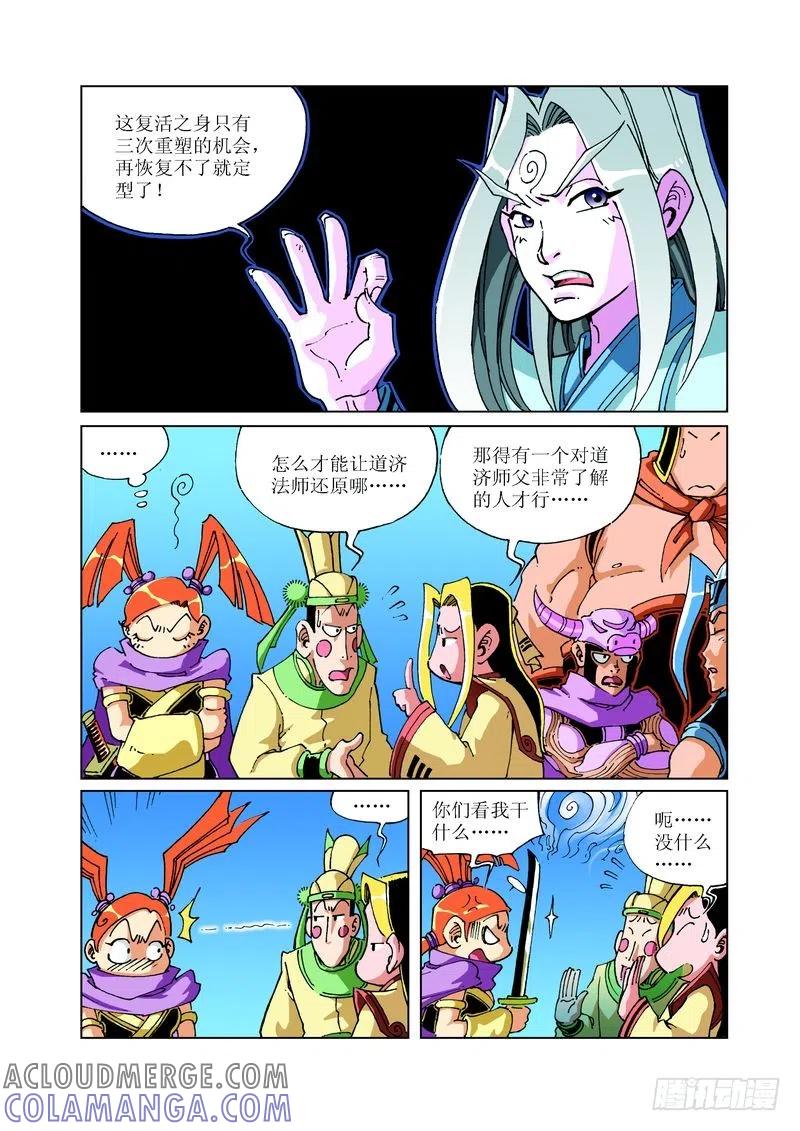 《济公传奇》103 第11页