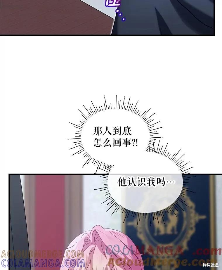《不熟练的女士》第103话 第21页