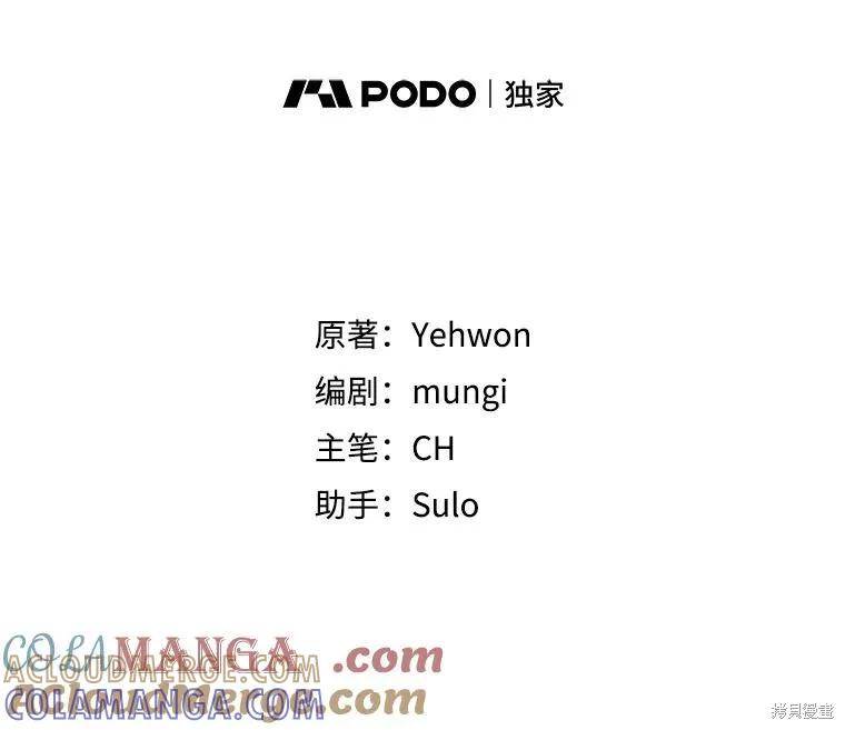 《不熟练的女士》第103话 第13页