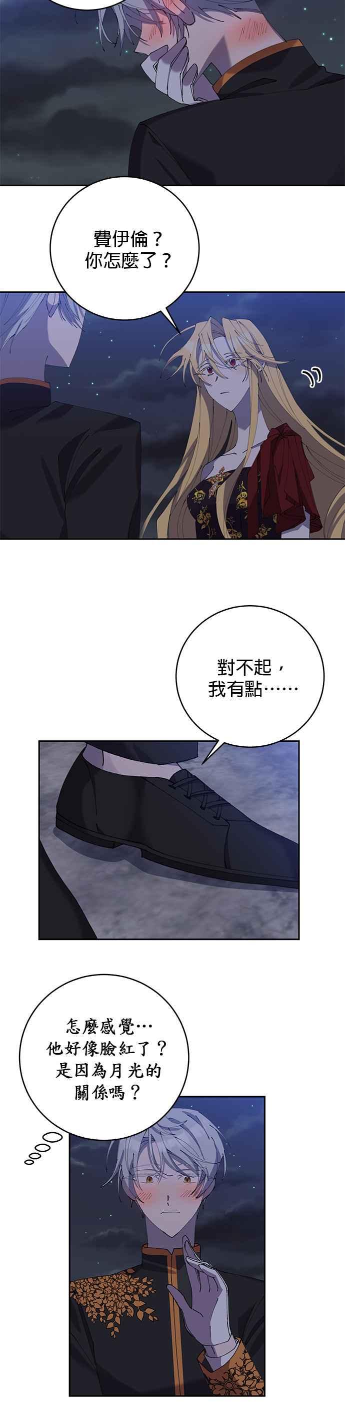 《即便求饶也没用》第11话 第39页