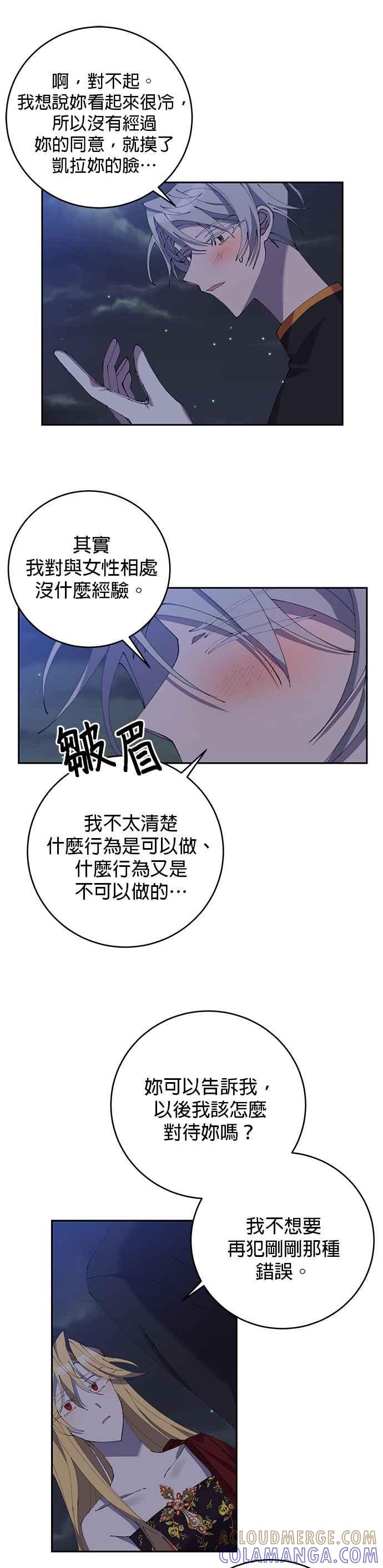 《即便求饶也没用》第11话 第37页