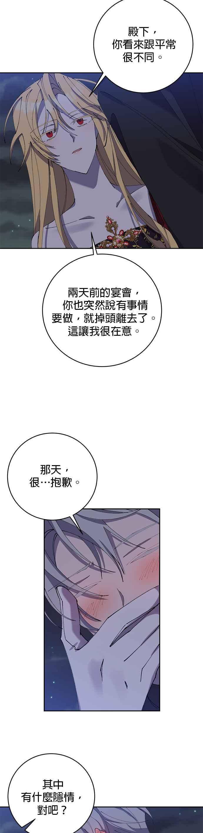《即便求饶也没用》第11话 第38页