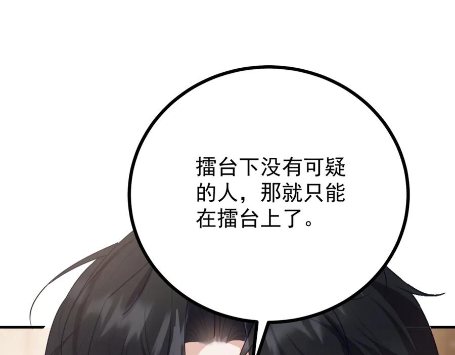 《公爵大人有隐疾》第10话 方便下手 第112页