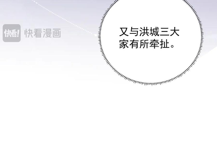 《会长的伪萌女友》第11话 黑匣子的秘密 第79页