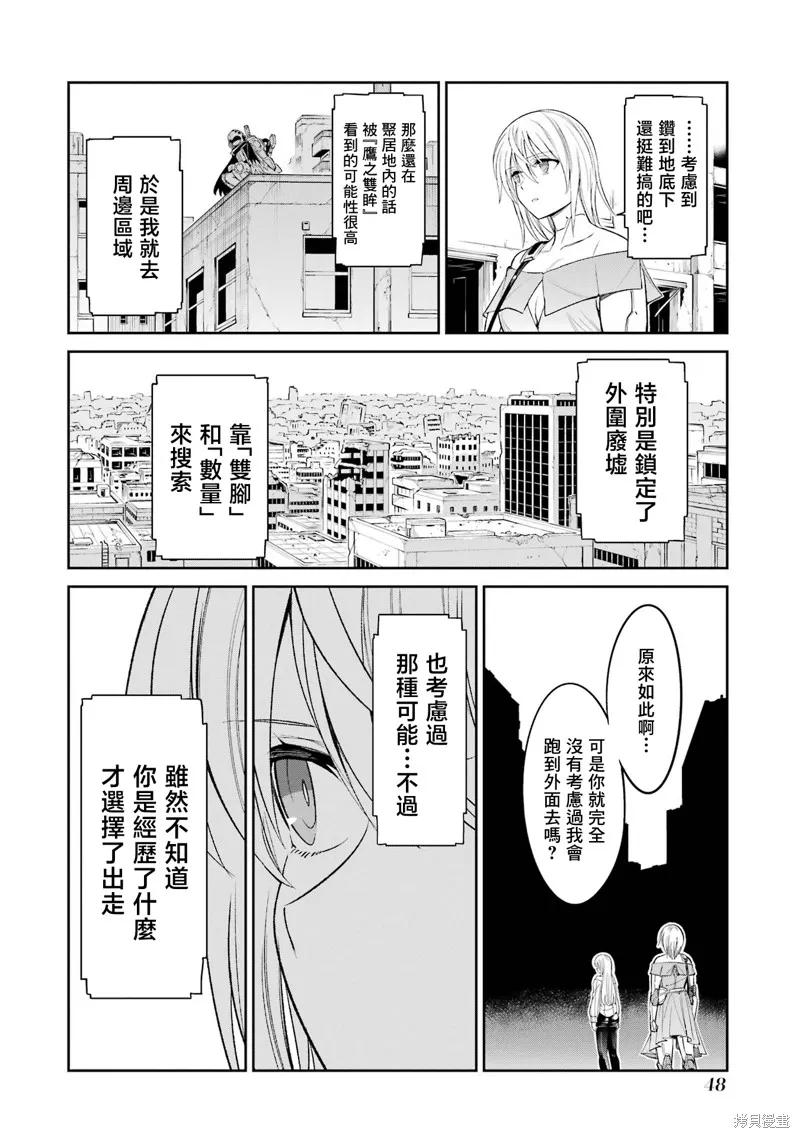 《Mechanical Buddy Universe》第22话 第4页