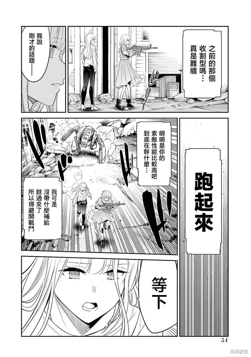 《Mechanical Buddy Universe》第22话 第10页