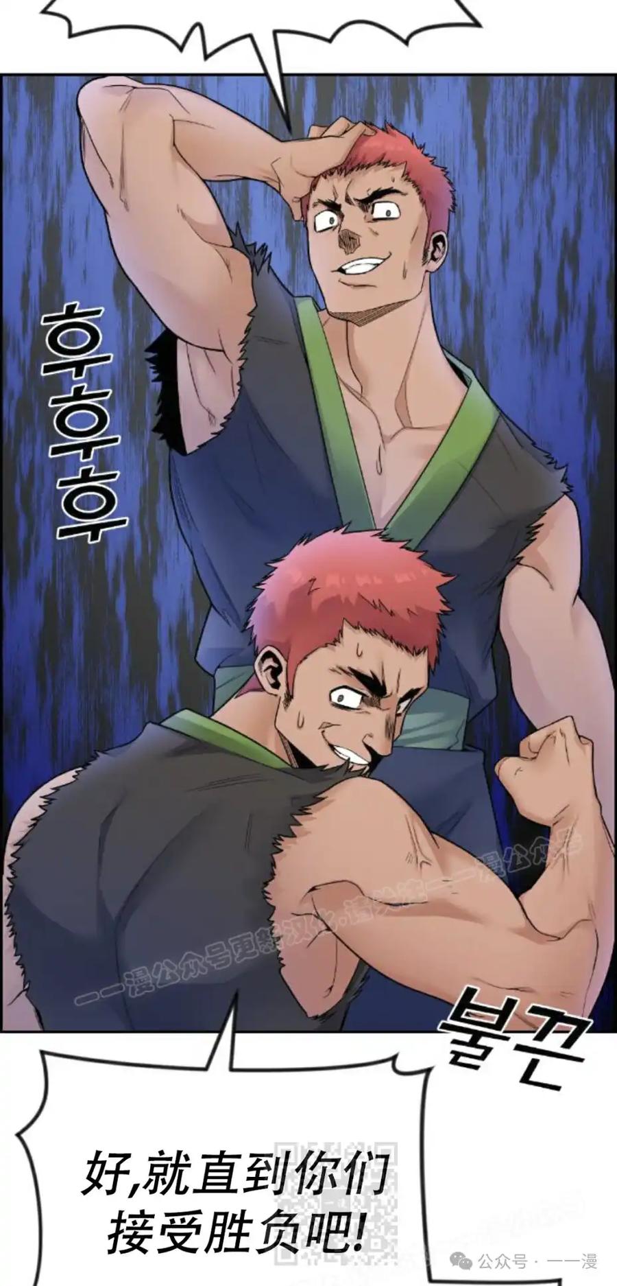 漫画里的罗康林 第17集 第29页
