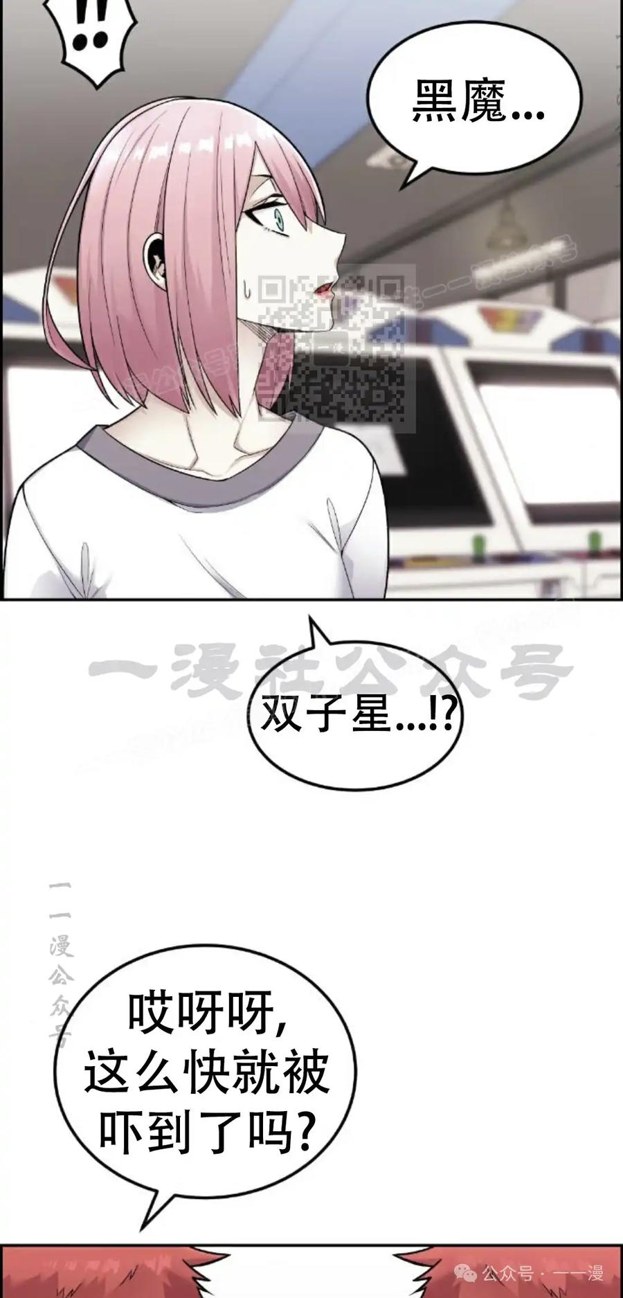 漫画里的罗康林 第17集 第26页