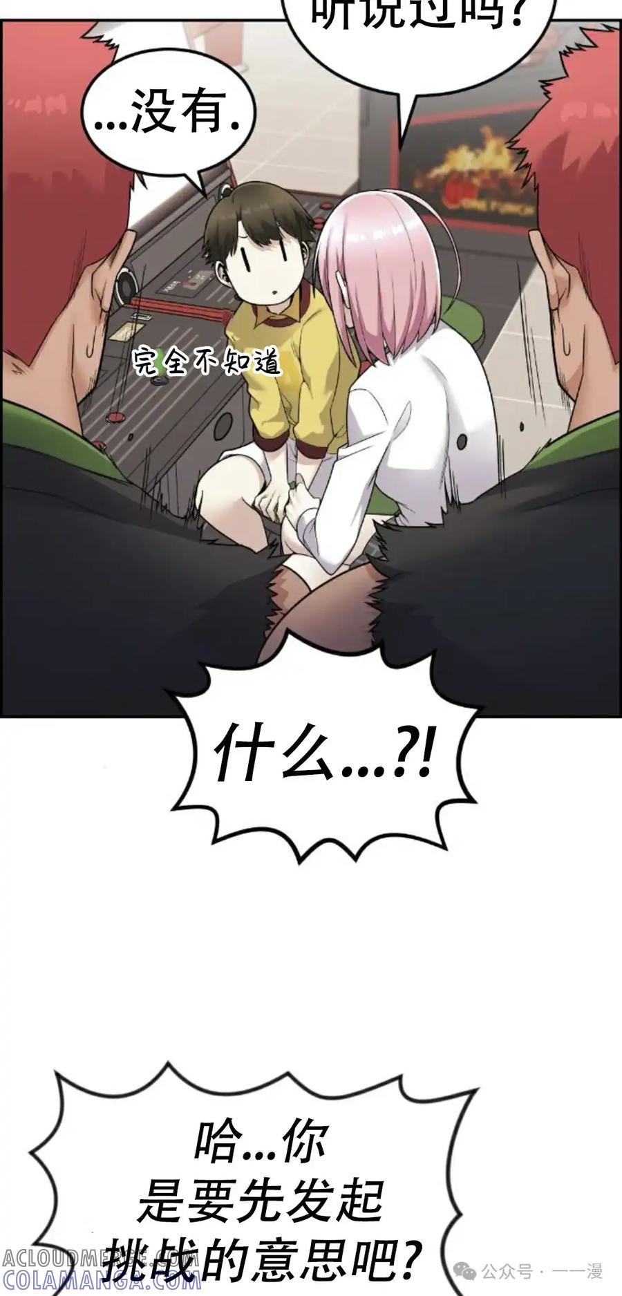 漫画里的罗康林 第17集 第28页
