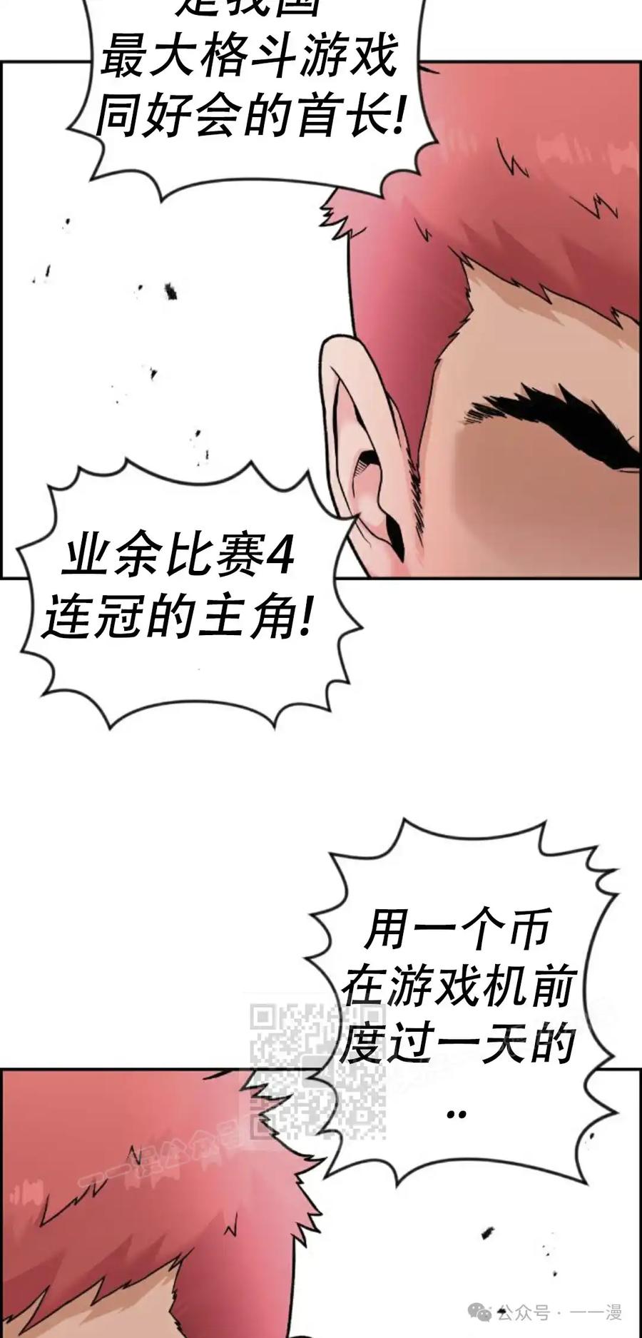 漫画里的罗康林 第17集 第23页