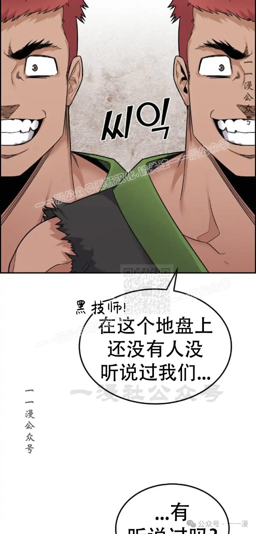 漫画里的罗康林 第17集 第27页