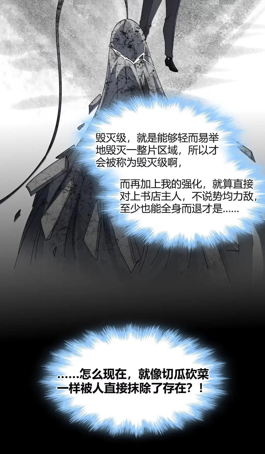 我真不是邪神走狗 167 月亮为你灭灯（上） 第42页