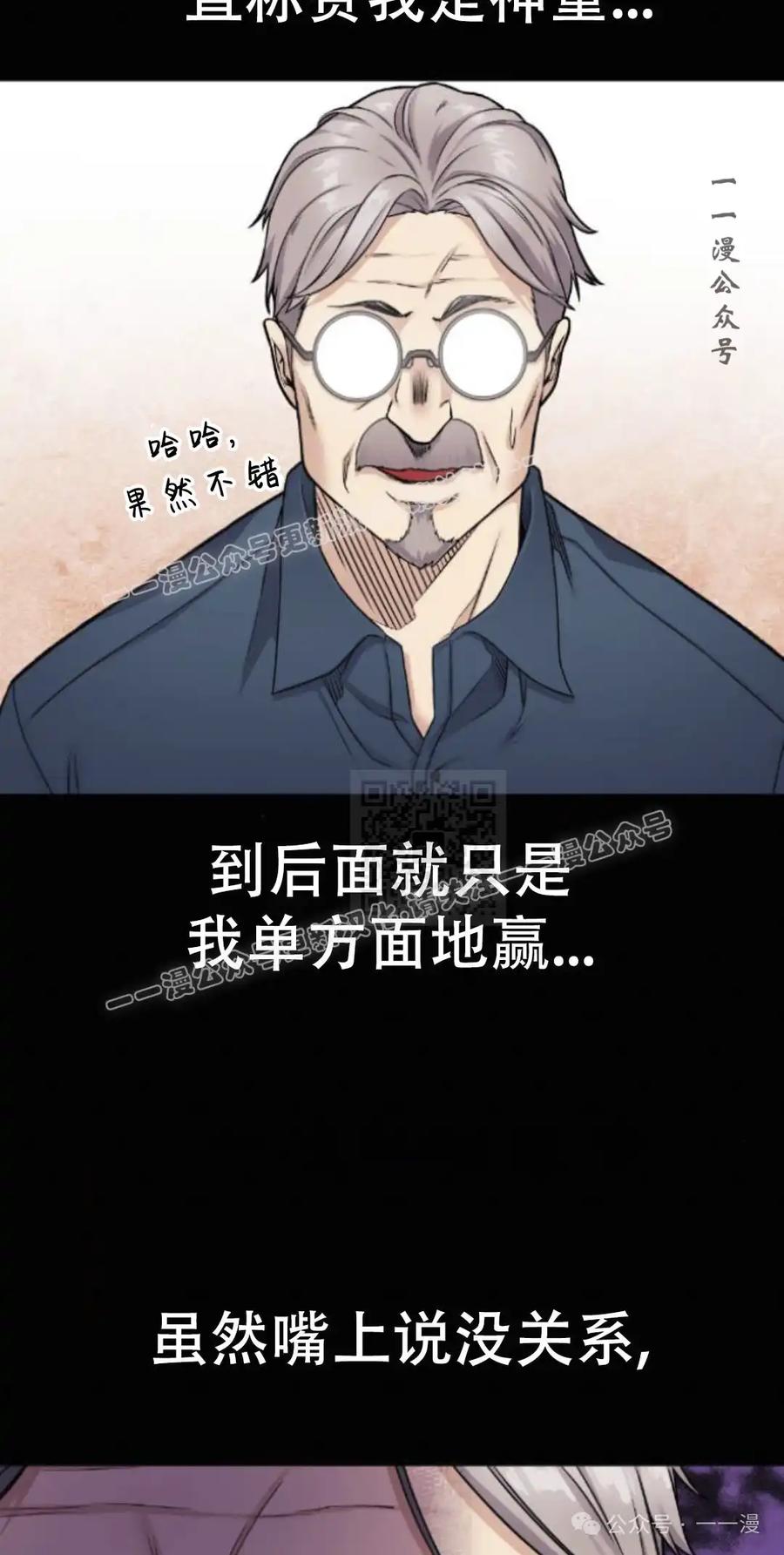 漫画里的罗康林 第18集 第17页