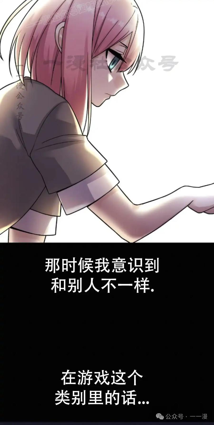 漫画里的罗康林 第18集 第20页