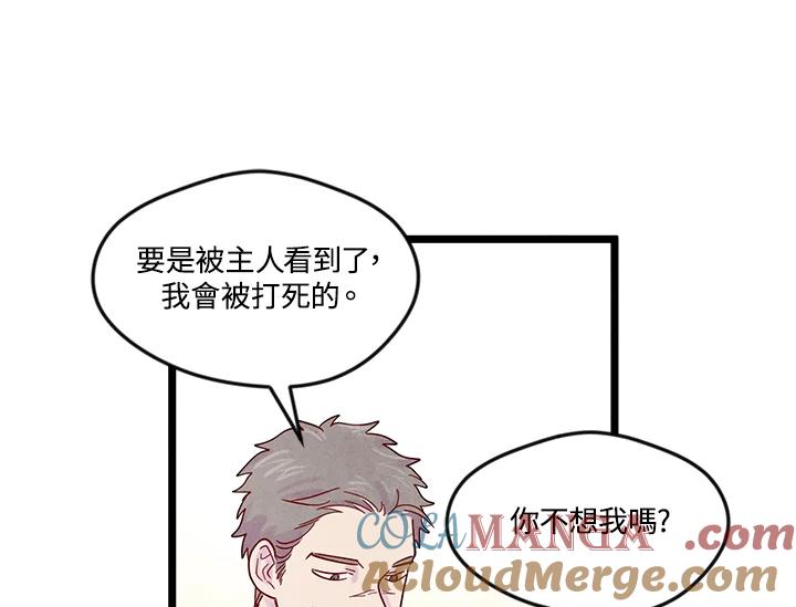 《手机少女艾瑞丝》第18话 第41页