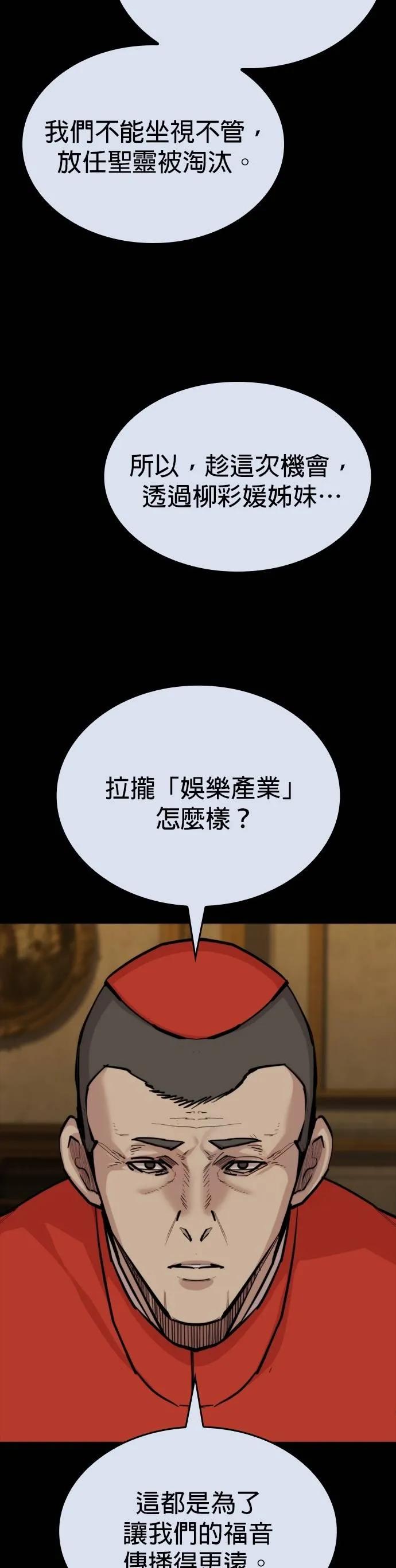 《梵塔黑色要员》第20话 第38页