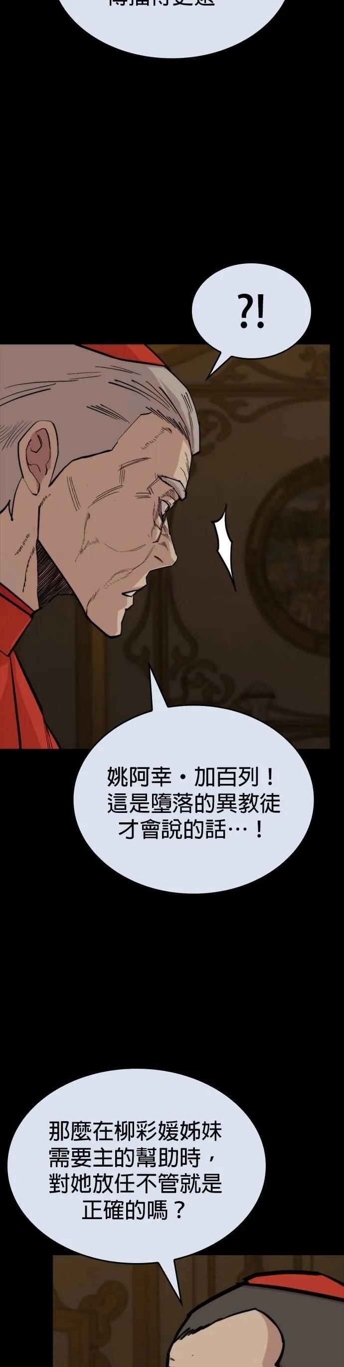 《梵塔黑色要员》第20话 第39页