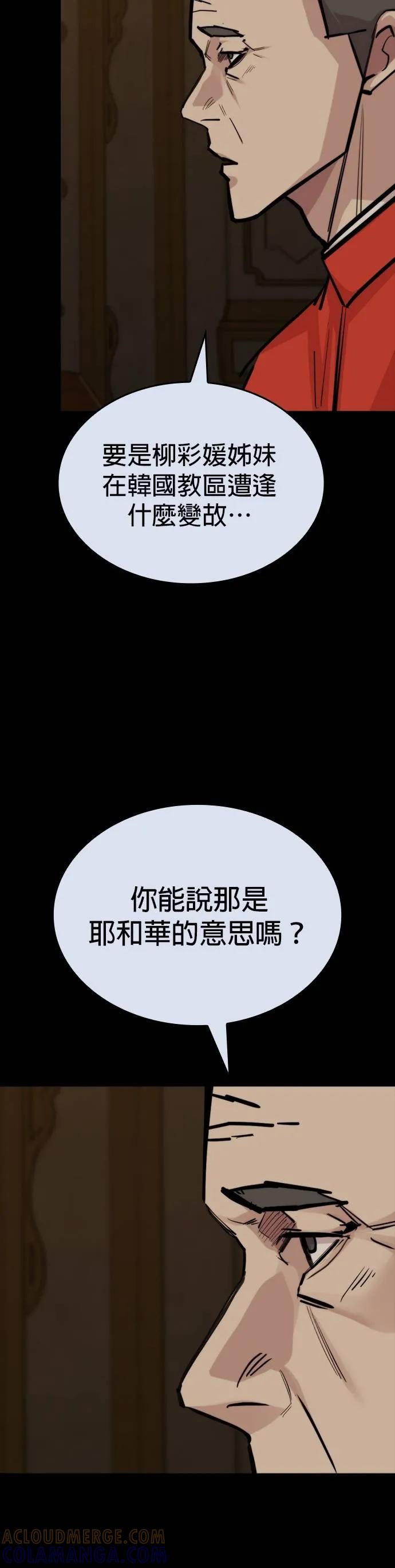 《梵塔黑色要员》第20话 第40页