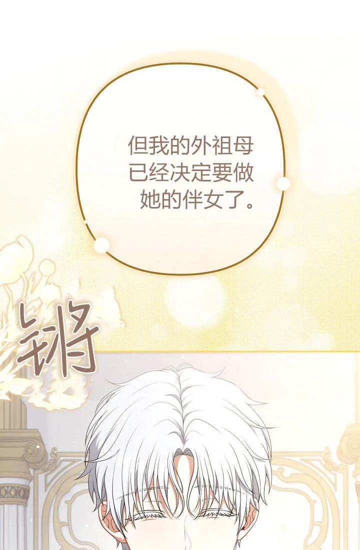 《我欣赏了一出好戏》第21话 第44页