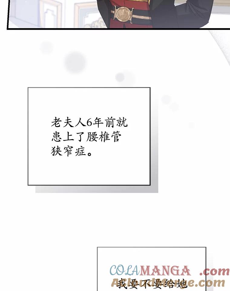 《菲奥尼：预见我与恶魔大公的未来》23.可以原谅我吗？ 第89页