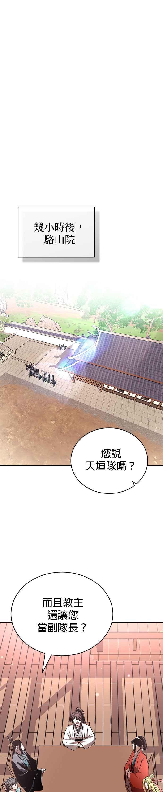 《魔道重生记》第25话 没有背景的人 第42页